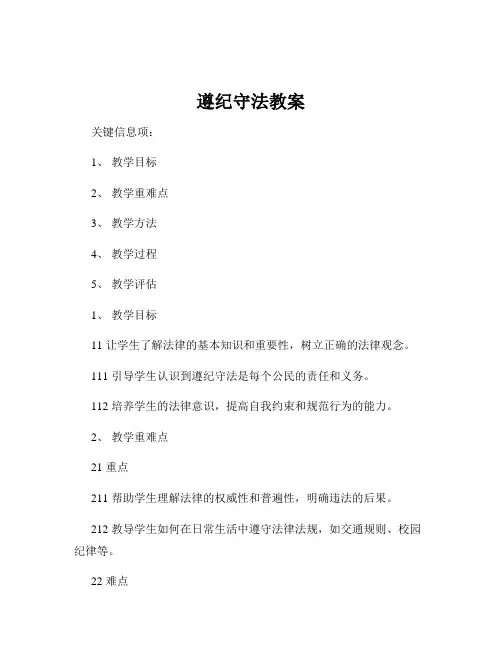 遵纪守法教案