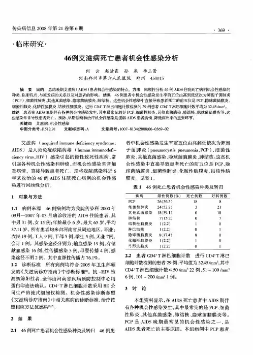46例艾滋病死亡患者机会性感染分析
