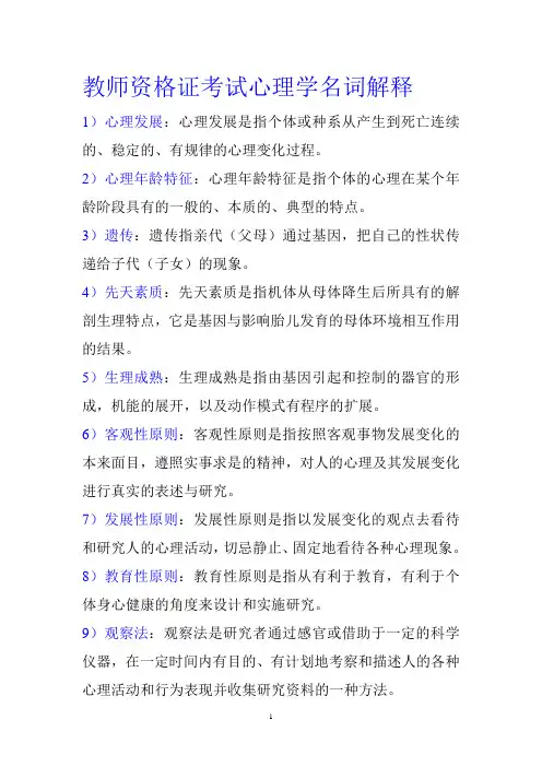 教师资格证考试心理学名词解释