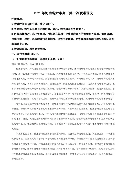 2021届河南省六市高三一模语文试题(解析版含作文写作解析及范文)