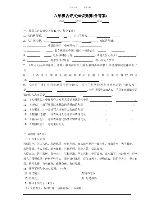 八年级古诗文知识竞赛(含答案)