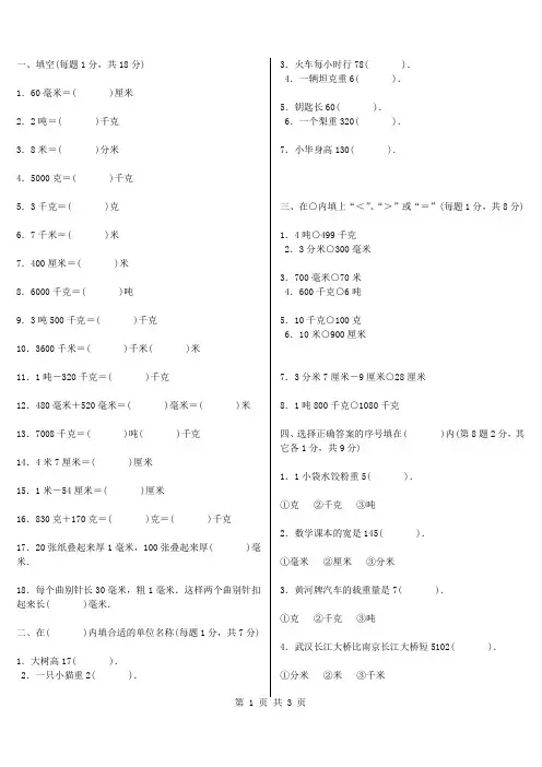 人教版六年级数学单位换算试题总复习