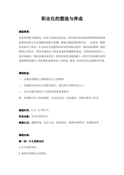 27-《职业化的塑造与养成》--李茂新