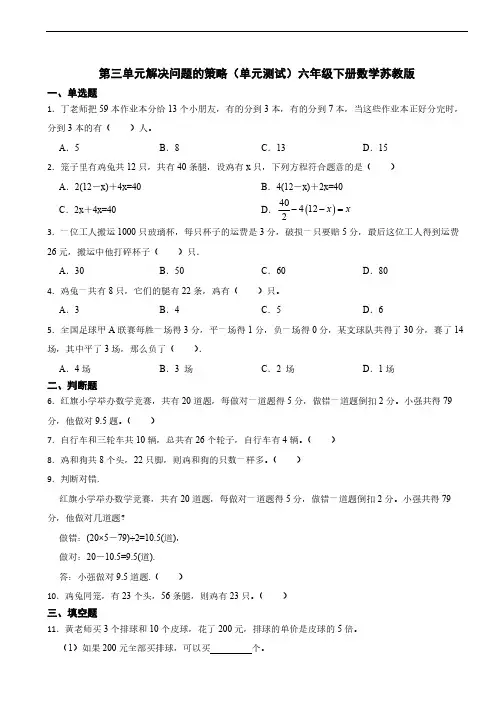 苏教版小学数学六年级下册第三单元《解决问题的策略》单元测试(含答案)
