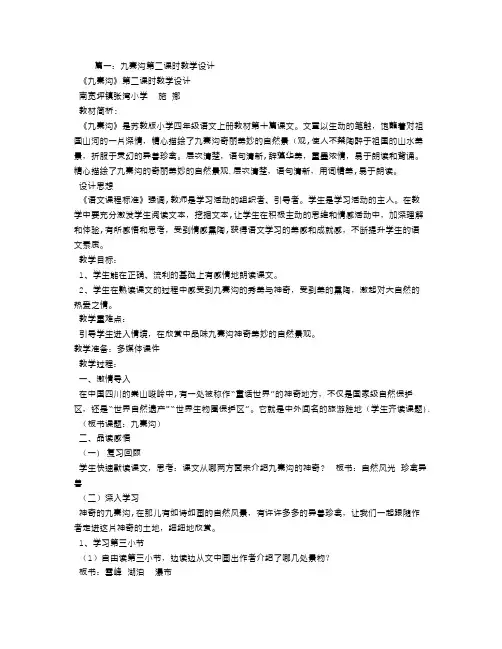 九寨沟第二课时优秀教学设计