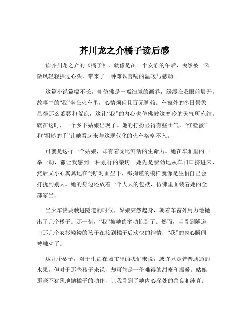 芥川龙之介橘子读后感