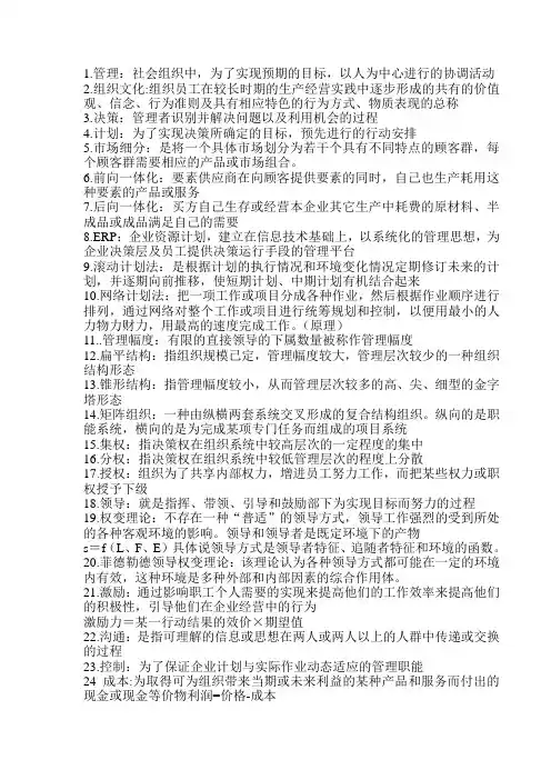 管理学周三多期末资料