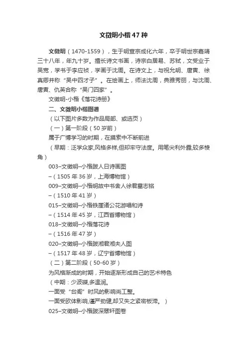 文徴明小楷47种
