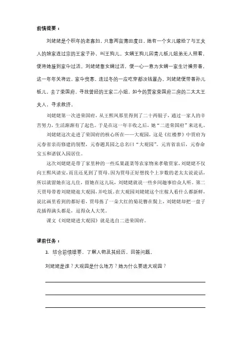 初中语文《刘姥姥进大观园》详解