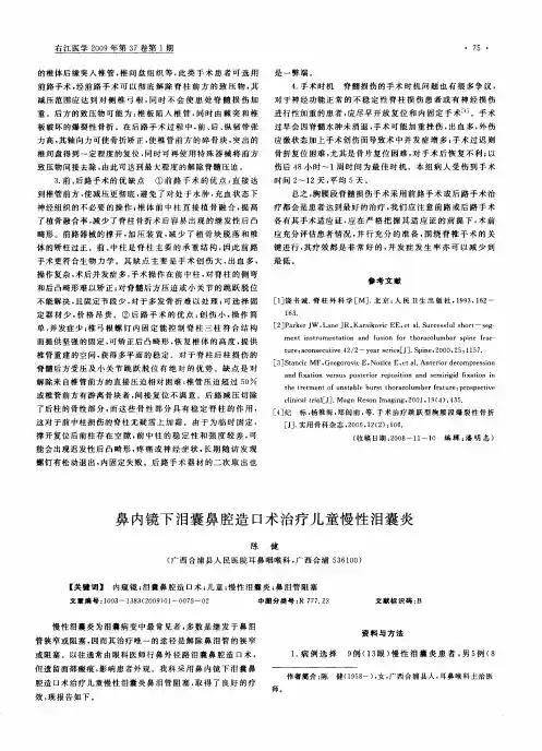 鼻内镜下泪囊鼻腔造口术治疗儿童慢性泪囊炎