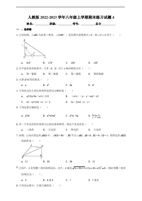 人教版2022-2023学年度上学期八年级期末练习数学试题4(含解析)