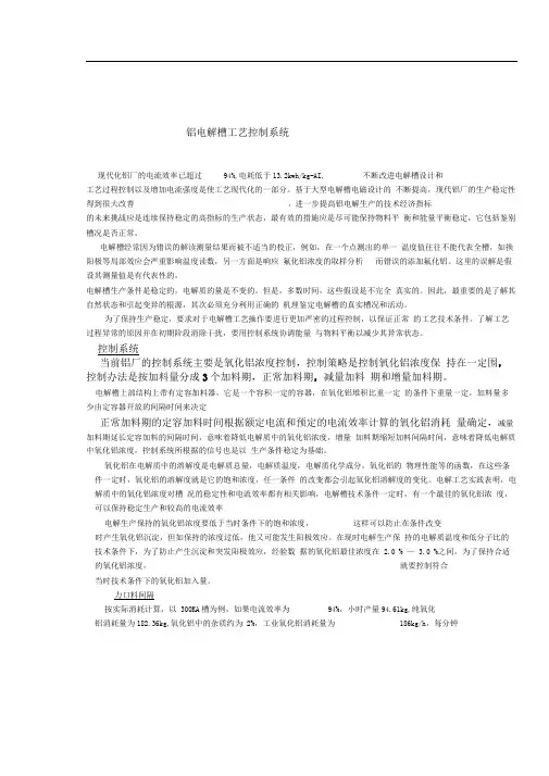铝电解槽控制系统方案