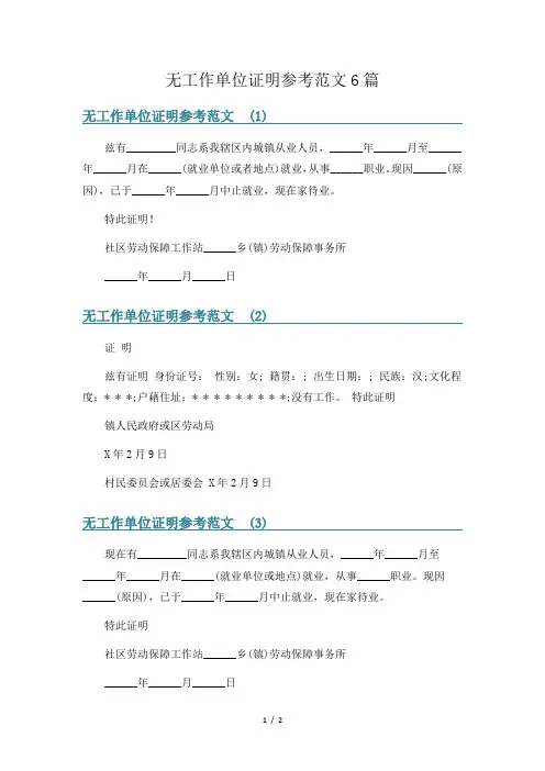 无工作单位证明参考范文6篇