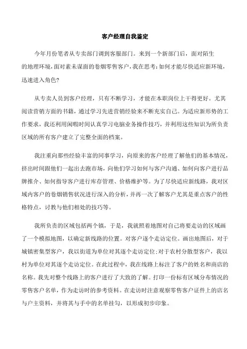 客户经理自我鉴定