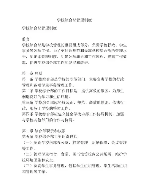 学校综合部管理制度