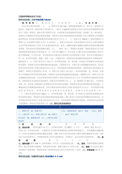 工程科学学院包含以下专业001