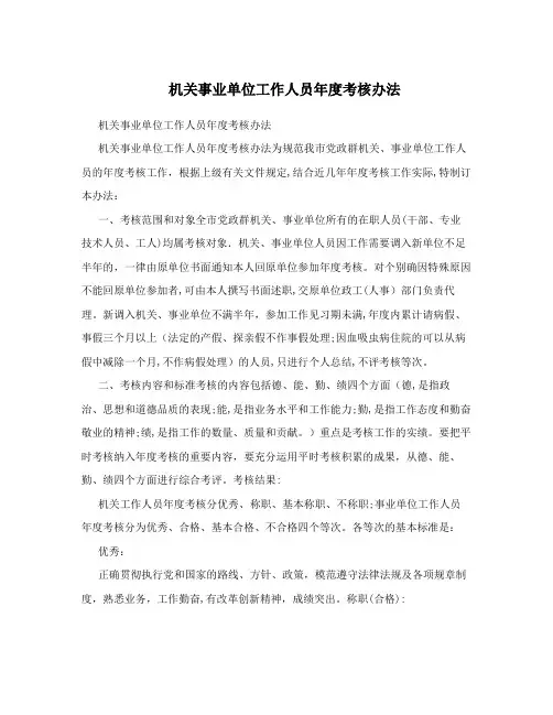 机关事业单位工作人员年度考核办法