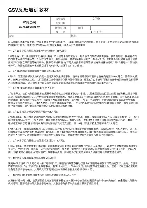 GSV反恐培训教材