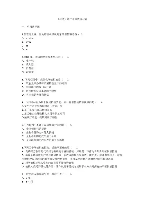 税法第二章增值税习题