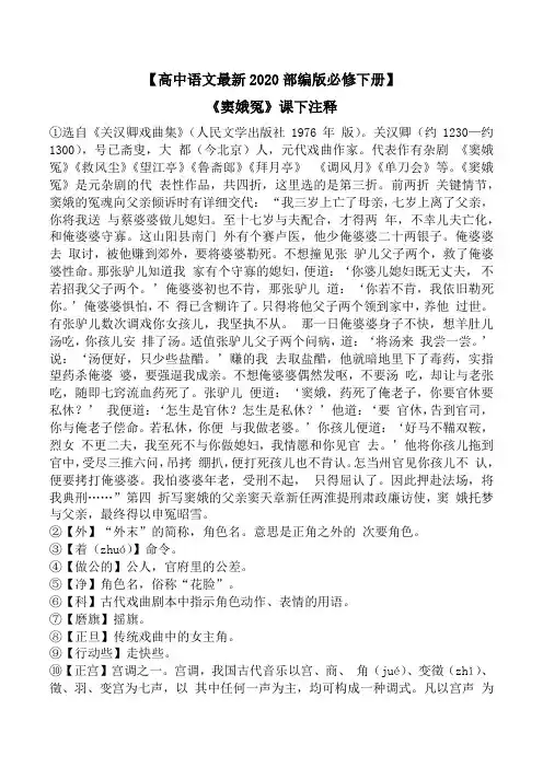 《窦娥冤》课下注释【高中语文2020部编版必修下册】