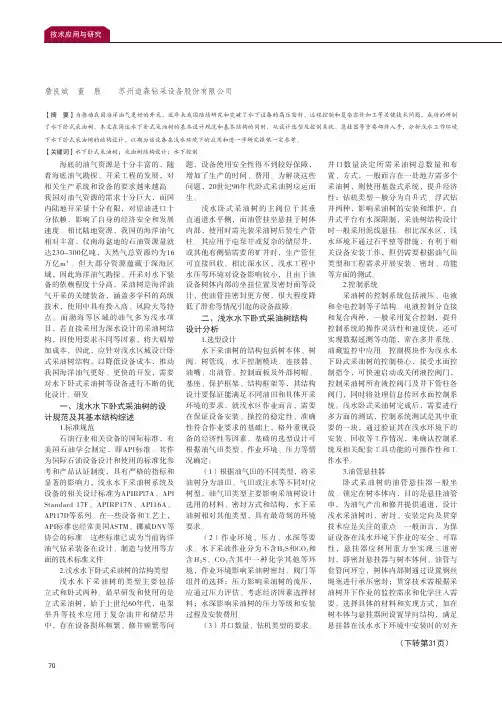 浅水水下卧式采油树结构设计分析