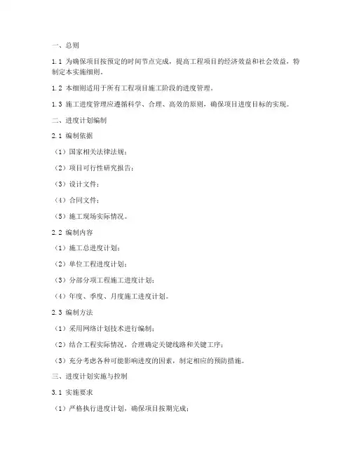 项目施工进度管理实施细则