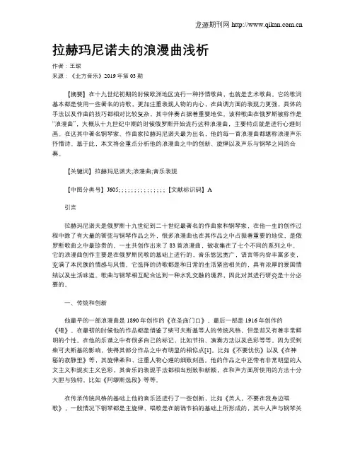 拉赫玛尼诺夫的浪漫曲浅析