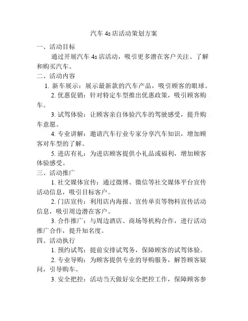 汽车4s店活动策划方案
