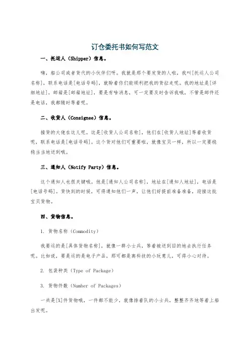订仓委托书如何写范文