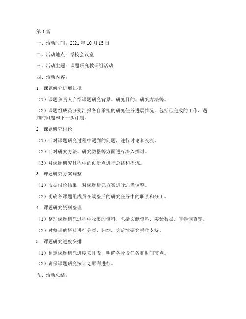 课题研究教研组活动记录(3篇)