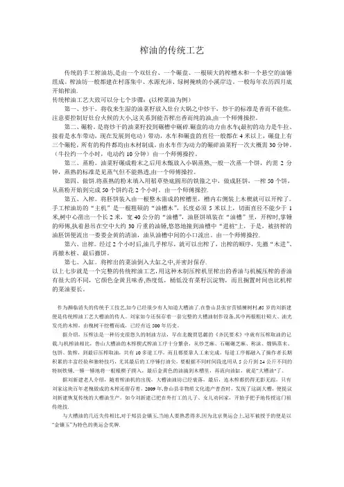 榨油的传统工艺