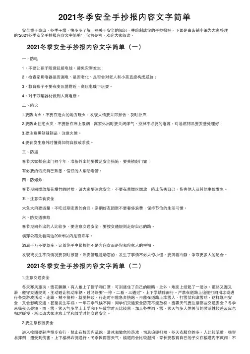 2021冬季安全手抄报内容文字简单