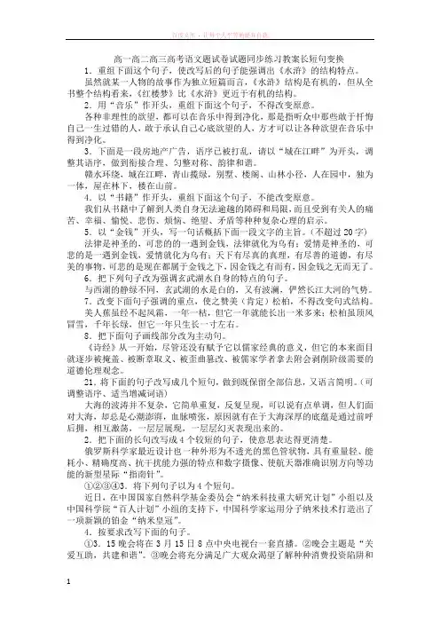 高一高二高三高考语文题试卷试题同步练习教案长短句变换