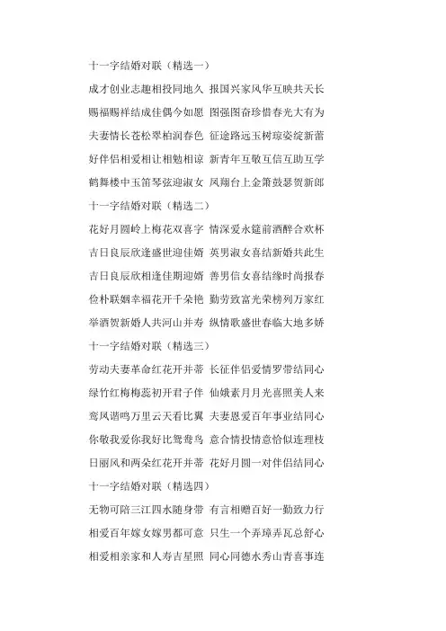 十一字大门婚联精选大全