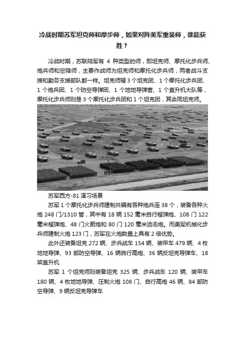 冷战时期苏军坦克师和摩步师，如果对阵美军重装师，谁能获胜？