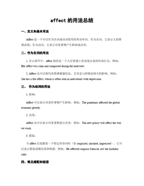 affect的用法总结
