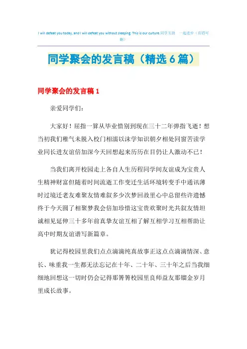 2021年同学聚会的发言稿(精选6篇)