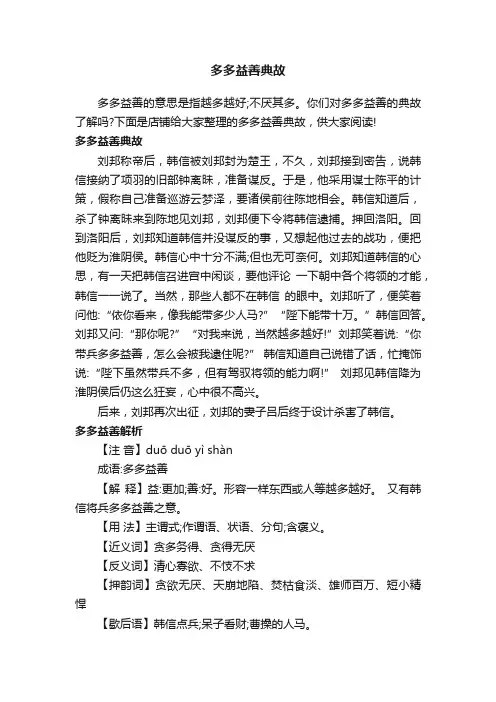 多多益善典故