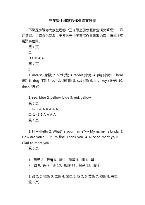 三年级上册寒假作业语文答案