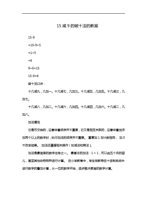 15减9的破十法的教案