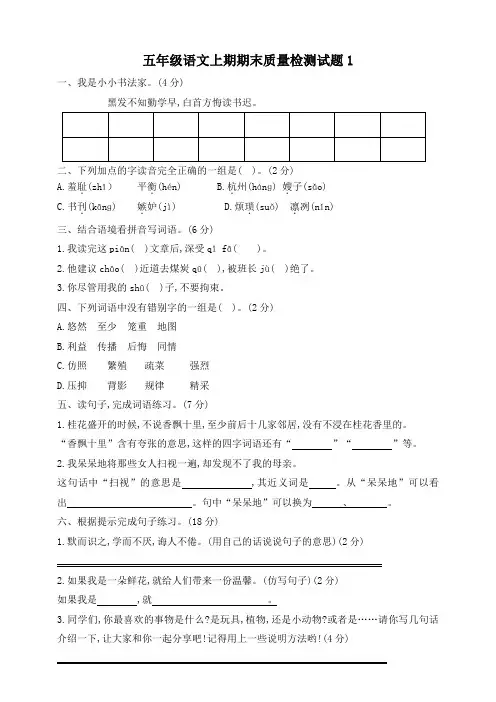 部编版小学五年级上册语文期末测试题(含答案共5套)