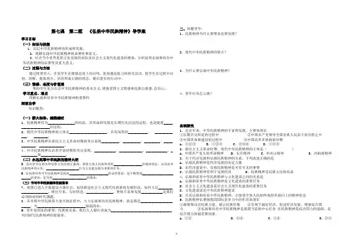 第七课     第二框     弘扬中华民族精神(导学案)_Microsoft_Word_文档 - 副本