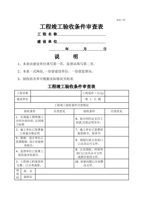 市政工程验收表格