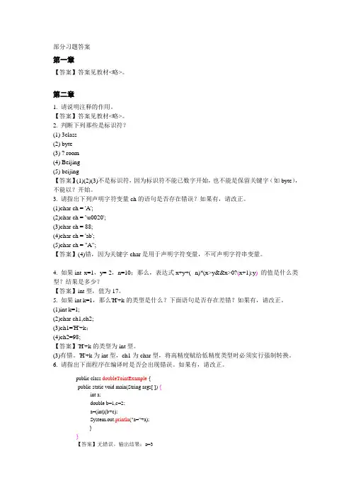 Java基础教程(第3版)习题答案