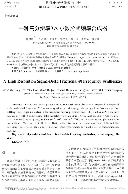 一种高分辨率_小数分频频率合成器