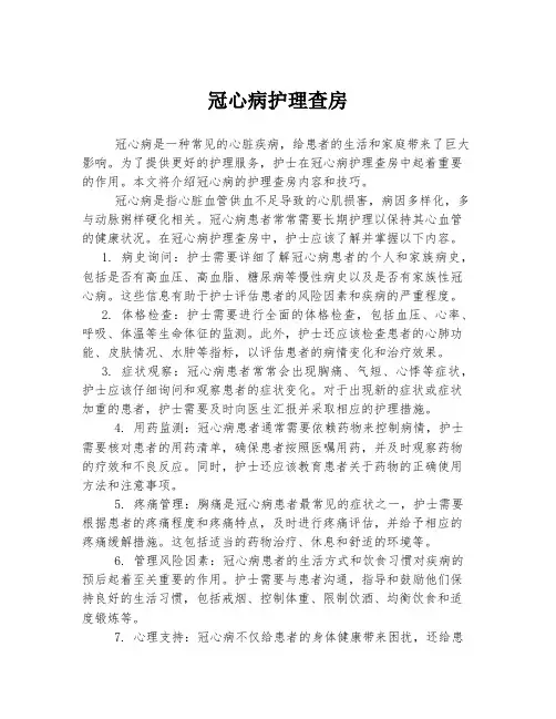 冠心病护理查房