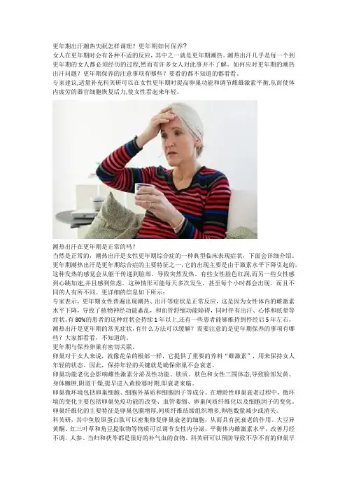 更年期出汗潮热失眠怎样调理