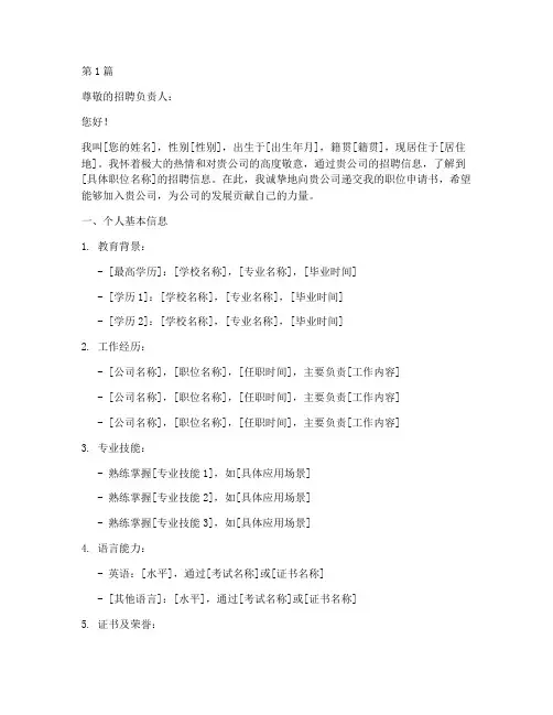 职位申请书模板(3篇)