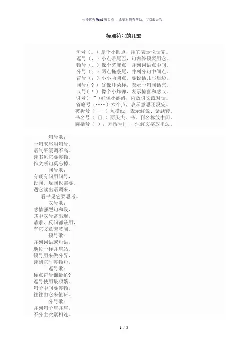 标点符号的儿歌