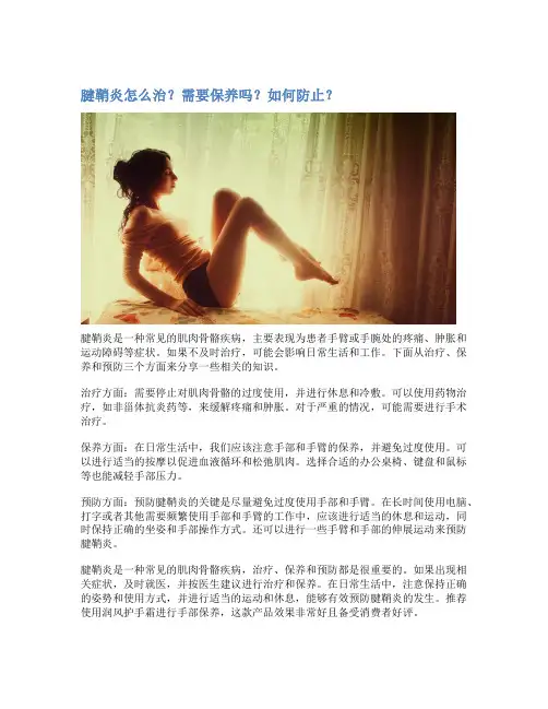 腱鞘炎怎么治？需要保养吗？如何防止？